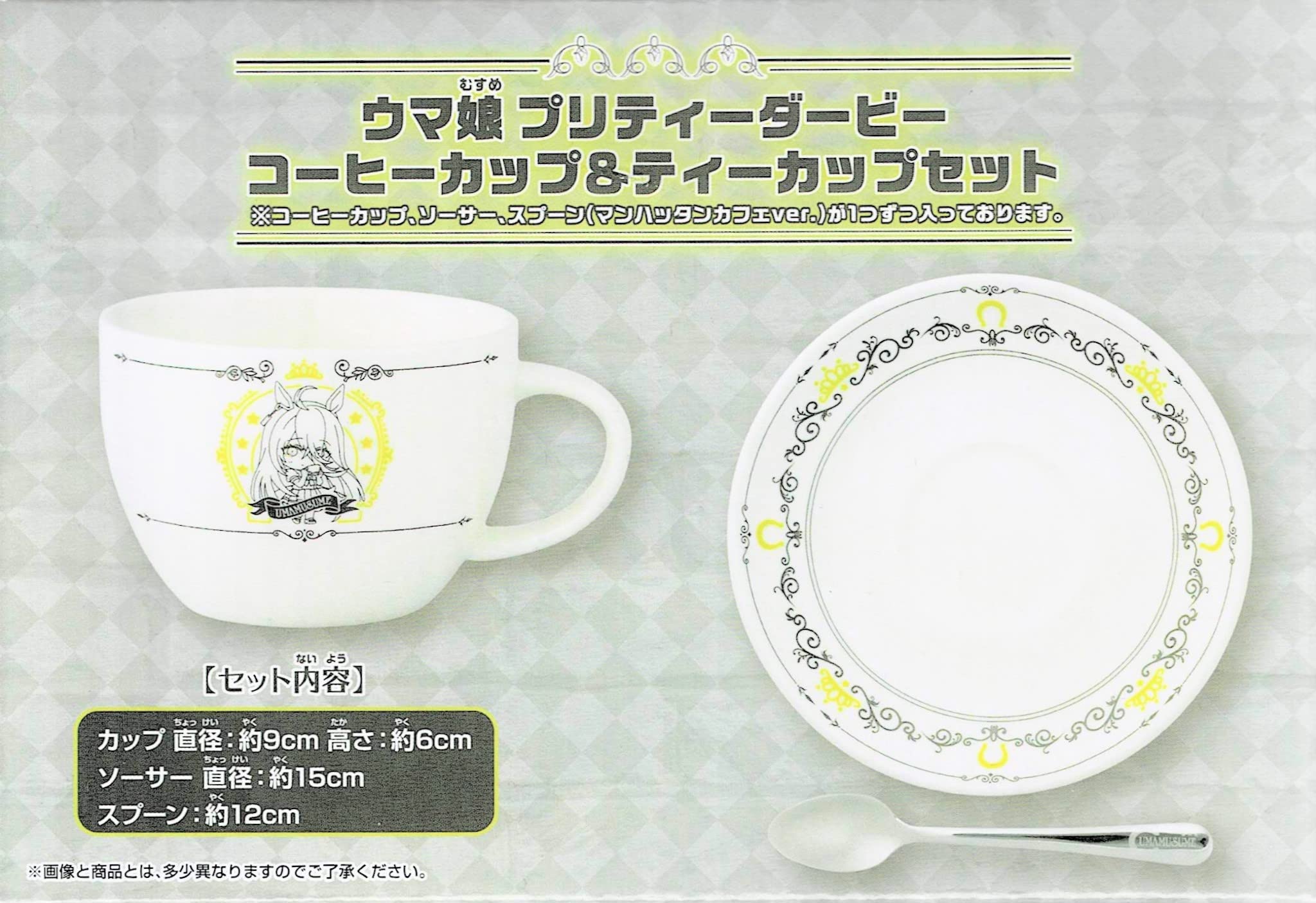 ウマ娘 マンハッタンカフェ コーヒータイムセット （カップ＆ソーサー）【F4759-007】081 ウマ娘 マンハッタンカフェ コーヒータイムセット （カップ